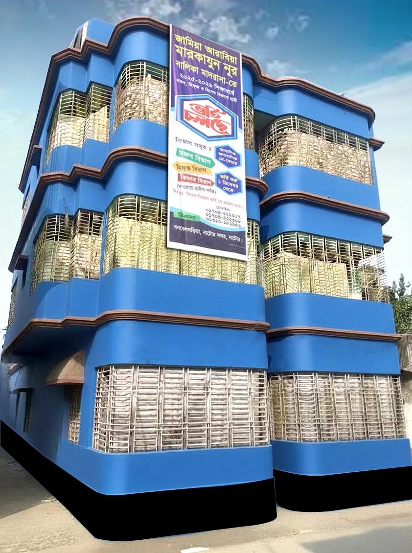 মক্তব ও হিফয বিভাগ